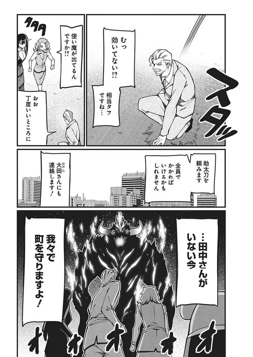 ページ 8 — 第58話