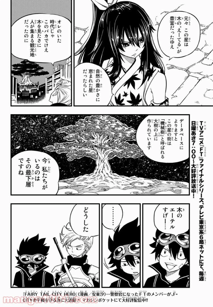 ページ 14 — 第20話