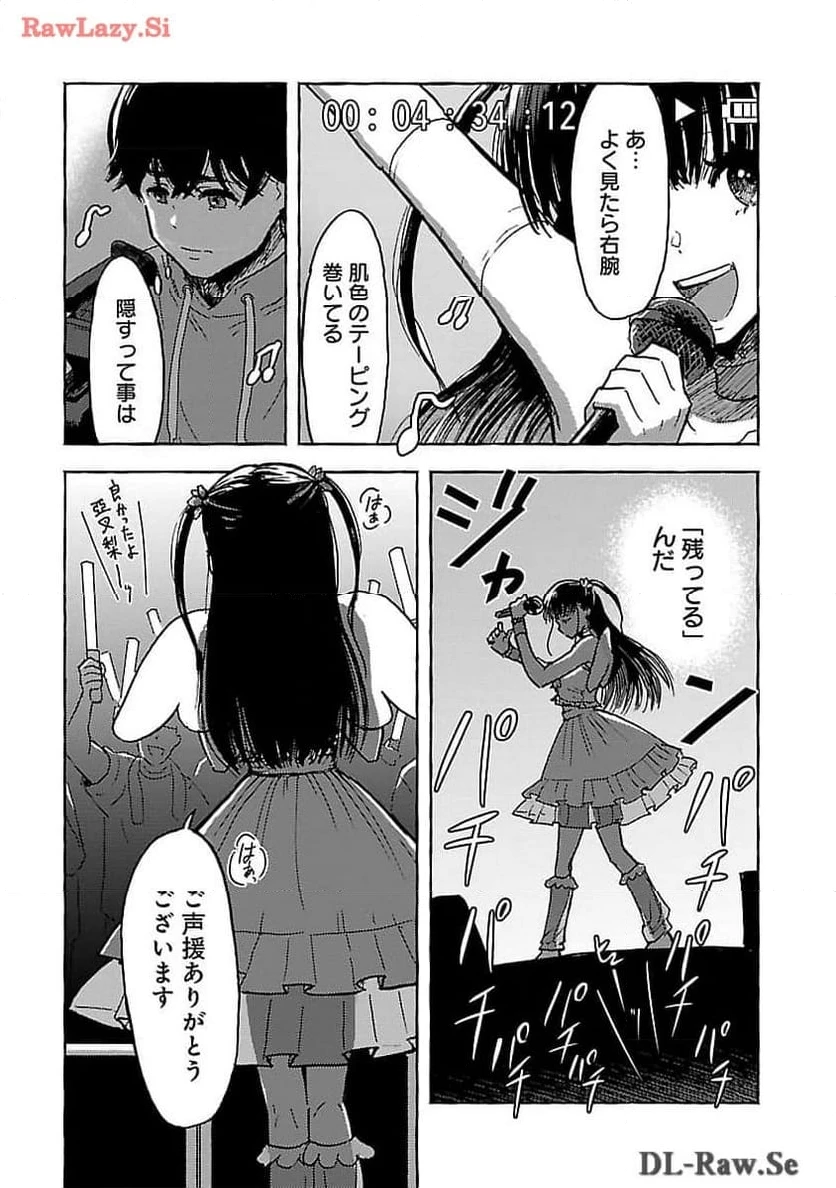 ページ 4 — 第7話