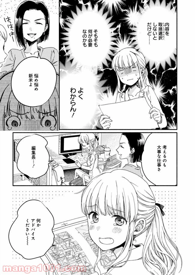 ページ 11 — 第2話