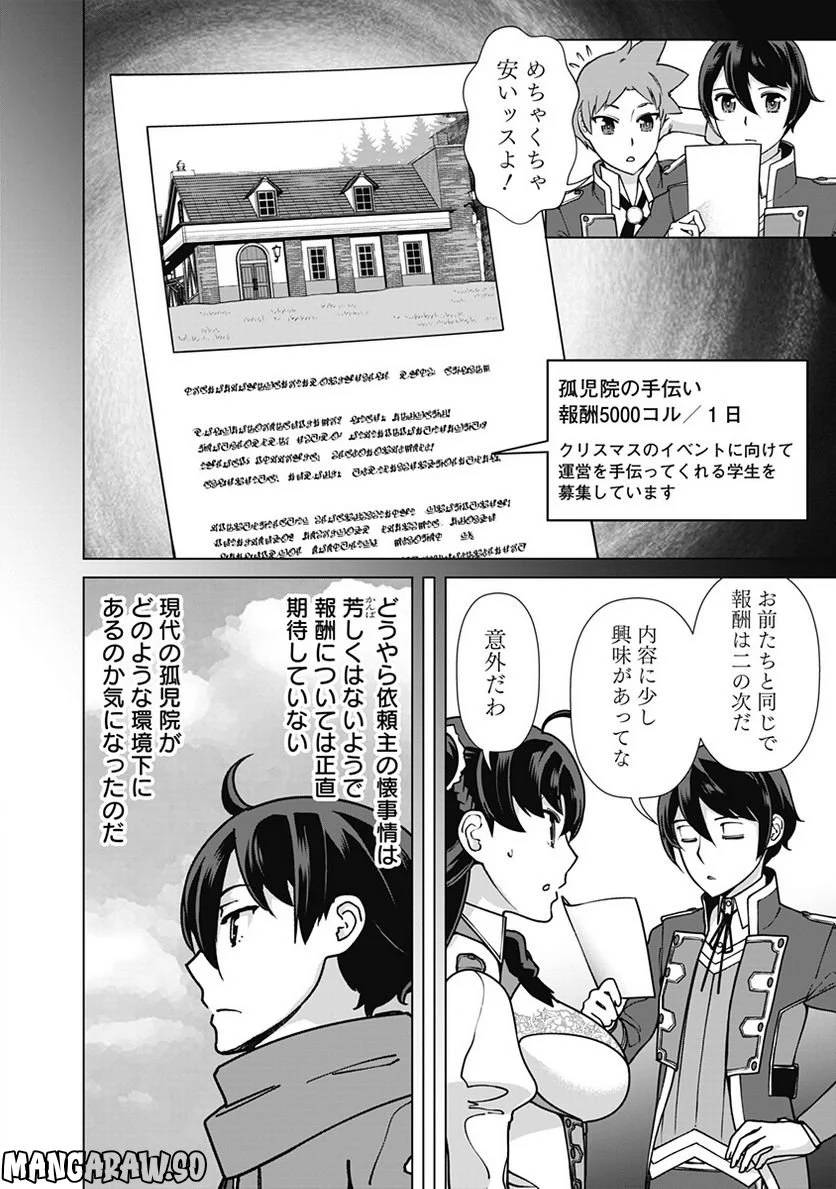 ページ 12 — 第91話