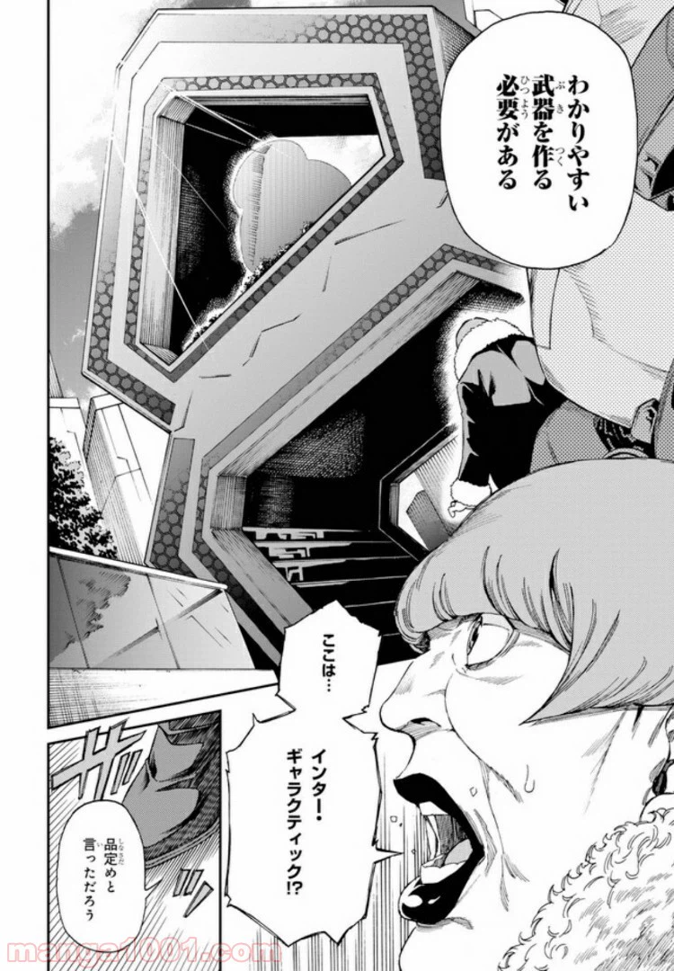 ページ 6 — 第9.1話
