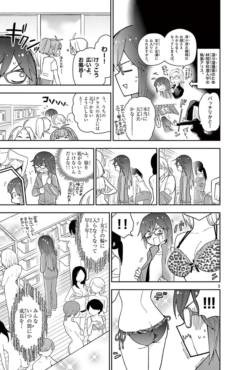 ページ 3 — 第63話