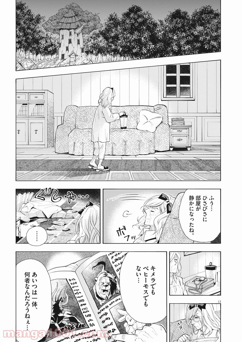 ページ 13 — 第3話