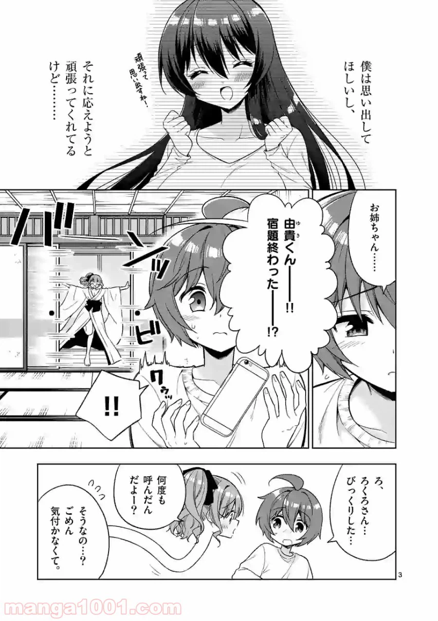 ページ 3 — 第94話