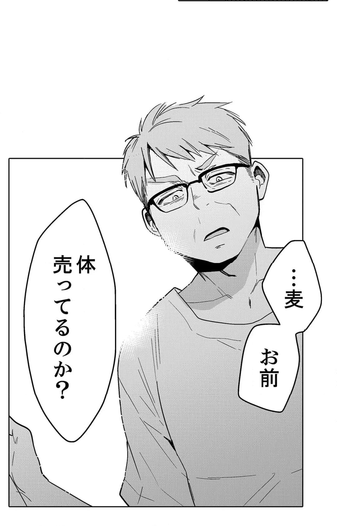 ページ 30 — 第99話