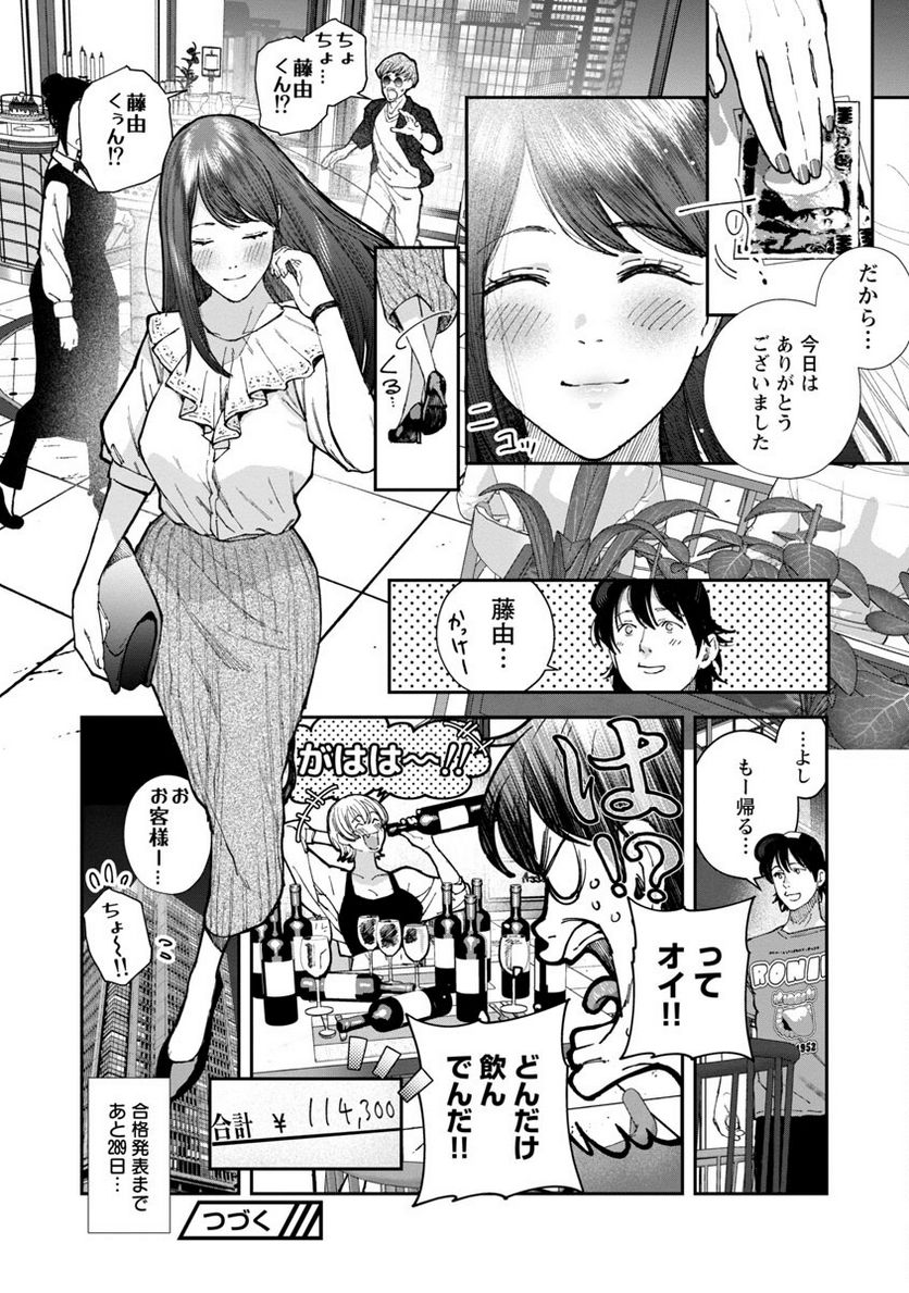 ページ 28 — 第7話