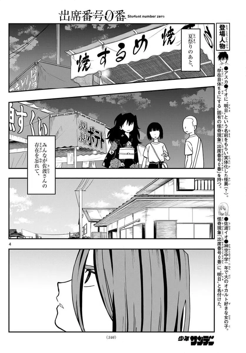 ページ 4 — 第26話