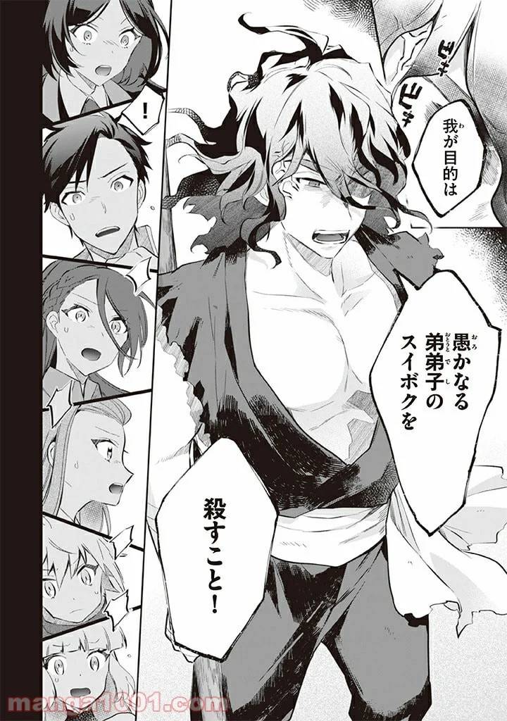ページ 8 — 第55話
