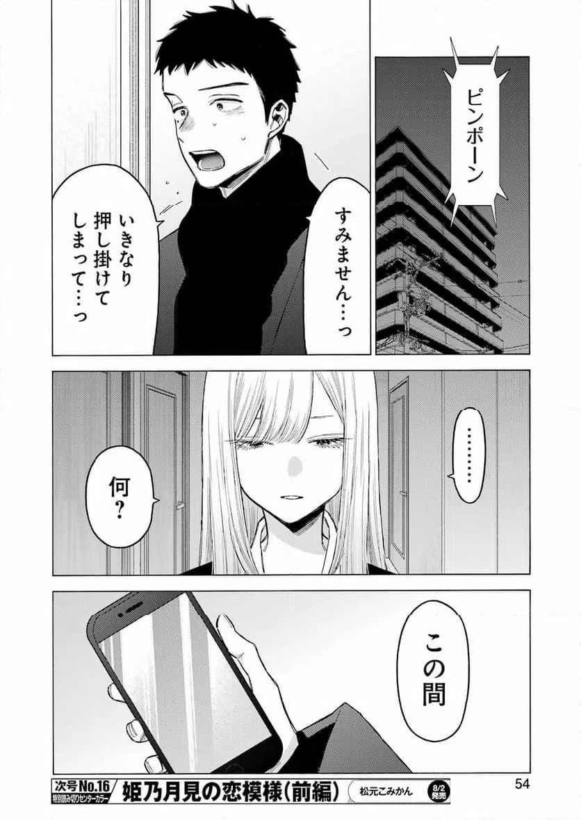 ページ 14 — 第106話