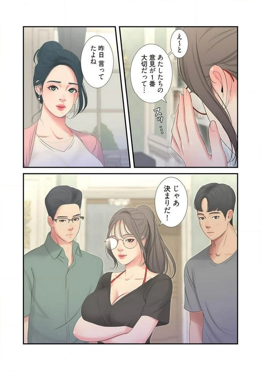 ページ 20 — 第8話