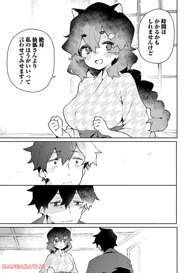 ページ 17 — 第88話