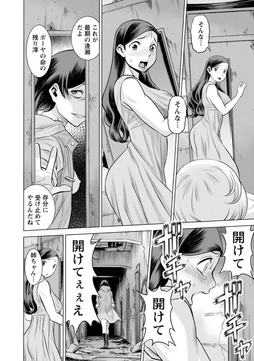 ページ 8 — 第57話
