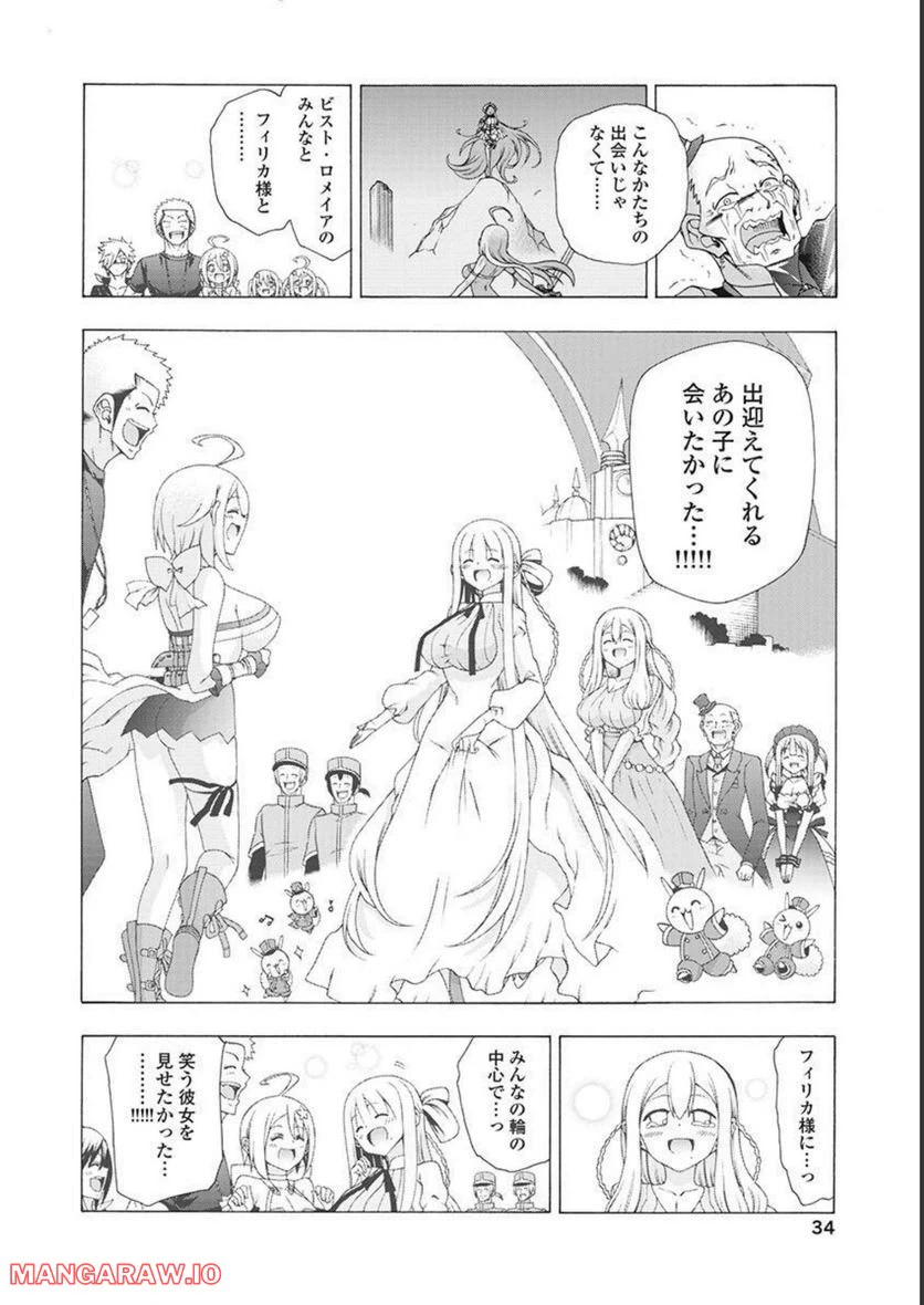 ページ 34 — 第52話