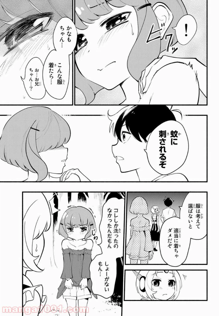 ページ 9 — 第19話