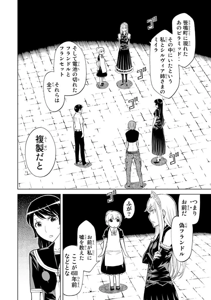 ページ 32 — 第80話