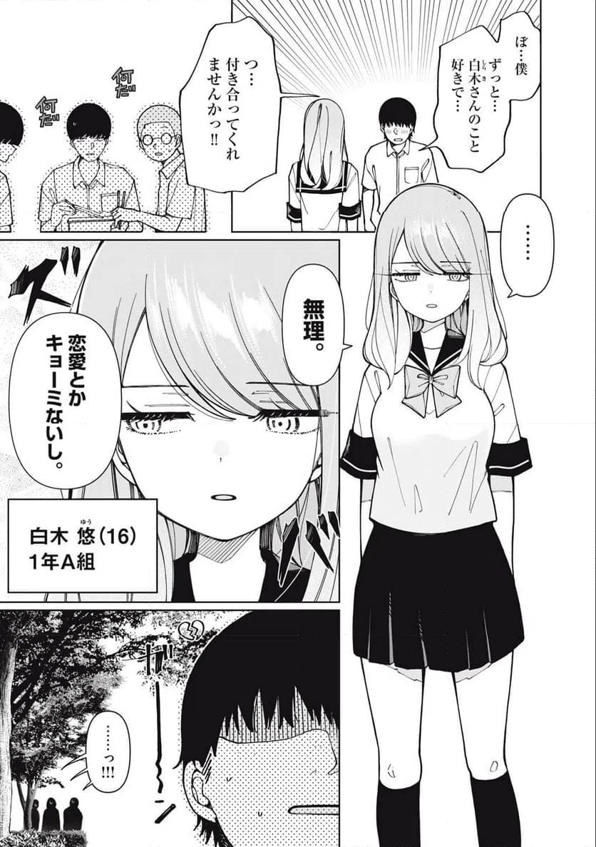 ページ 3 — 第6話