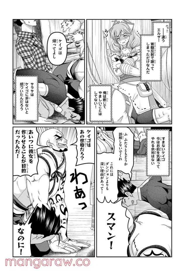 ページ 8 — 第16.5話