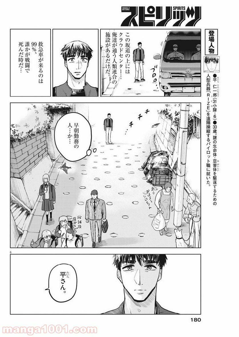 ページ 6 — 第11話