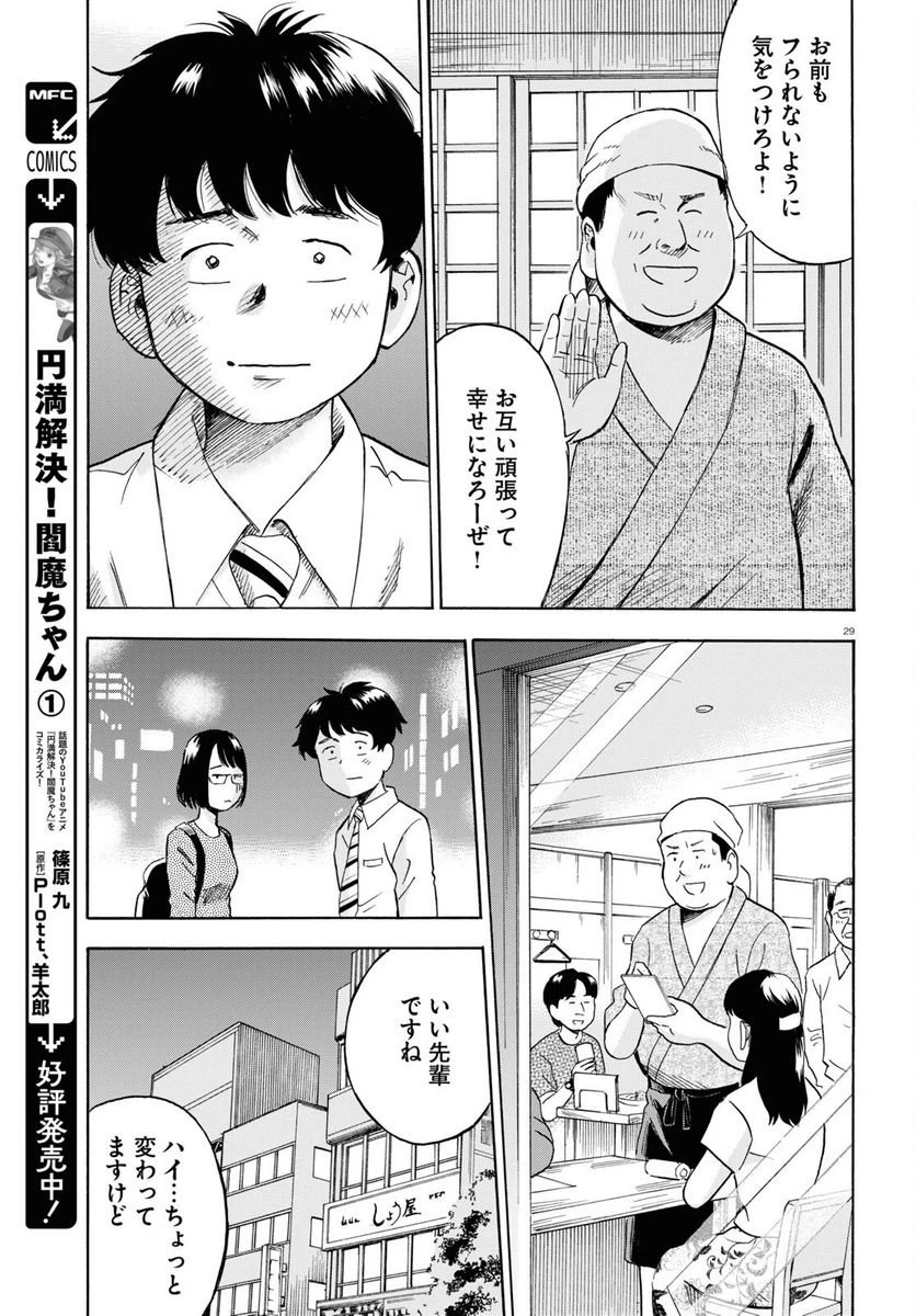 ページ 29 — 第9話