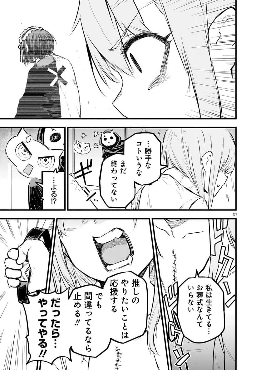 ページ 21 — 第13話