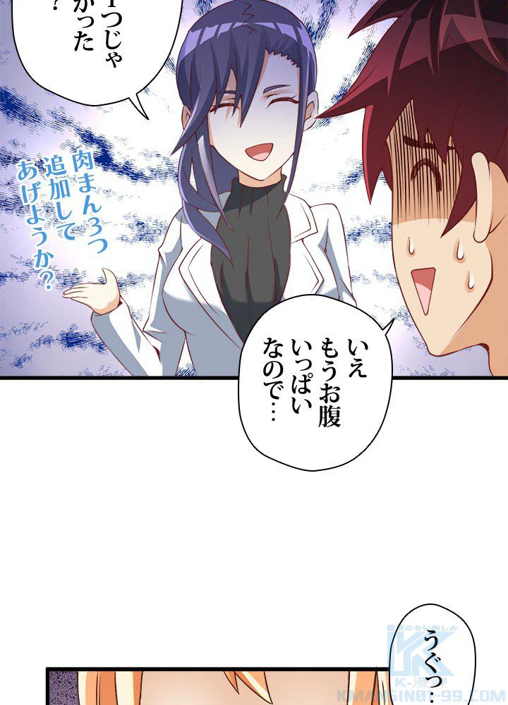 ページ 20 — 第8話