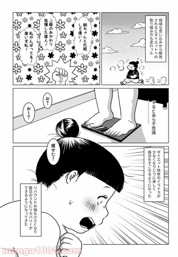 ページ 4 — 第3.3話
