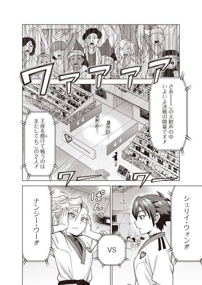 ページ 16 — 第9話