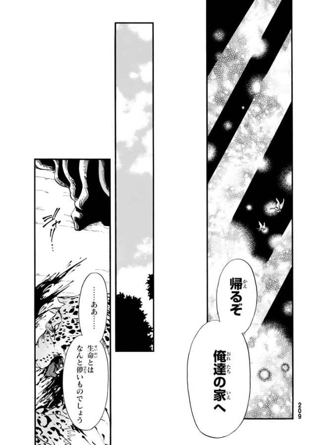 ページ 47 — 第2話