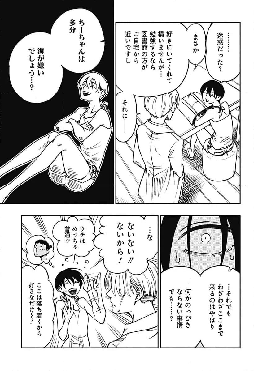 ページ 23 — 第26話