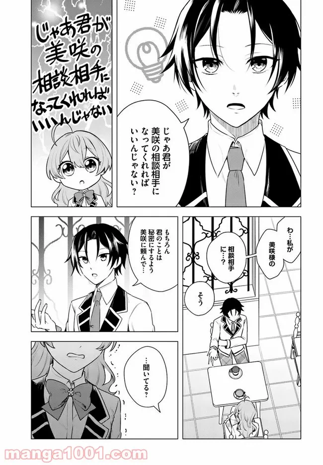 ページ 11 — 第3.2話