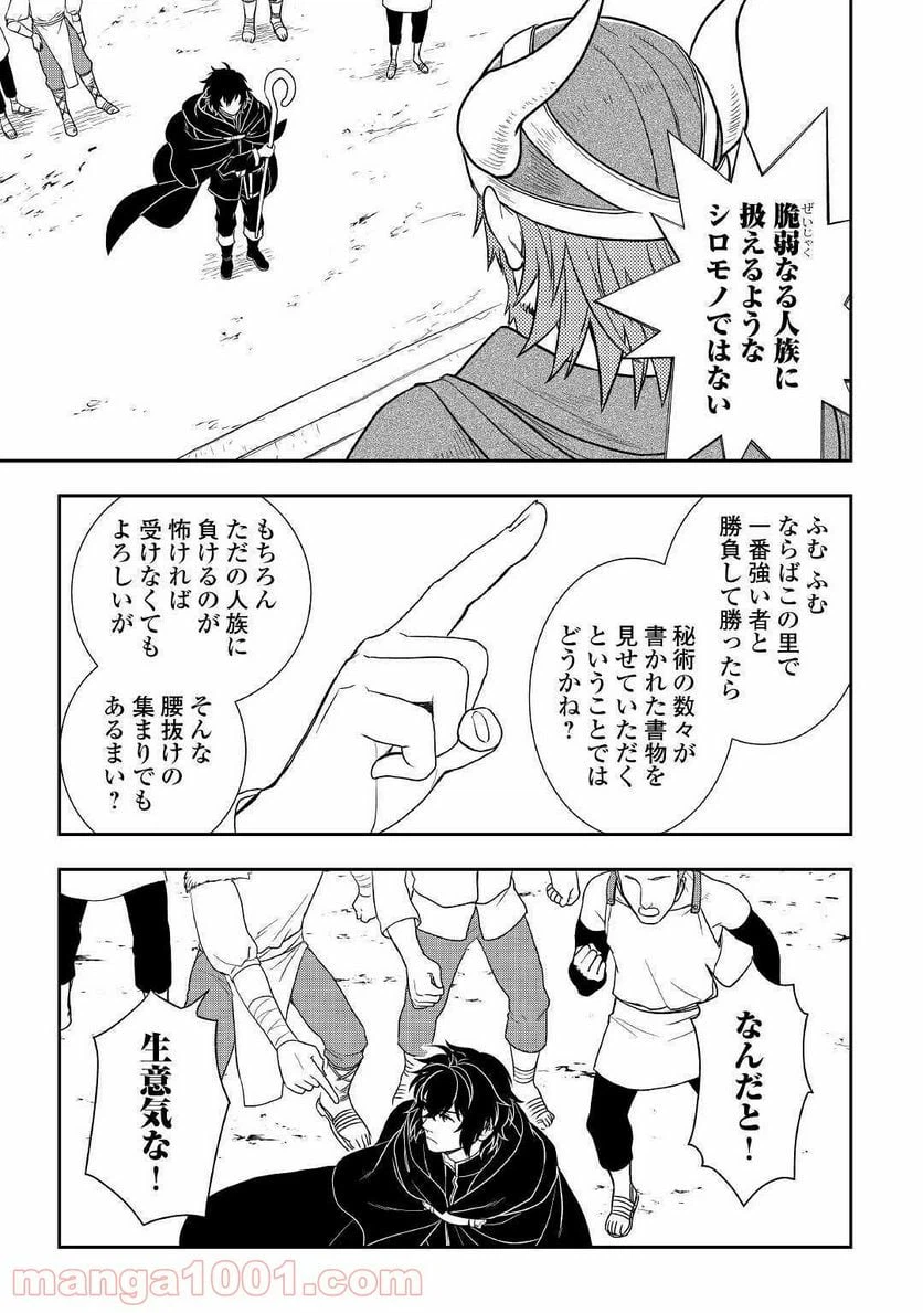 ページ 9 — 第45話
