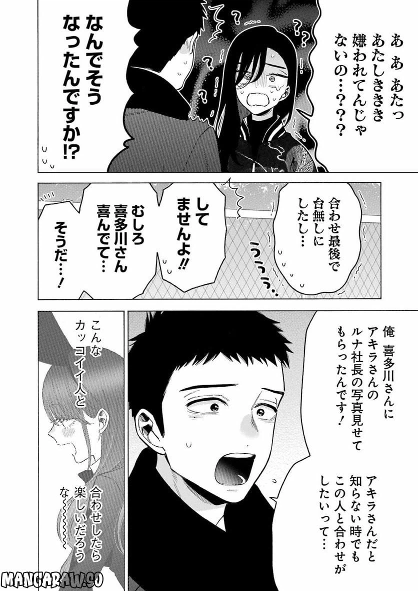ページ 16 — 第88話