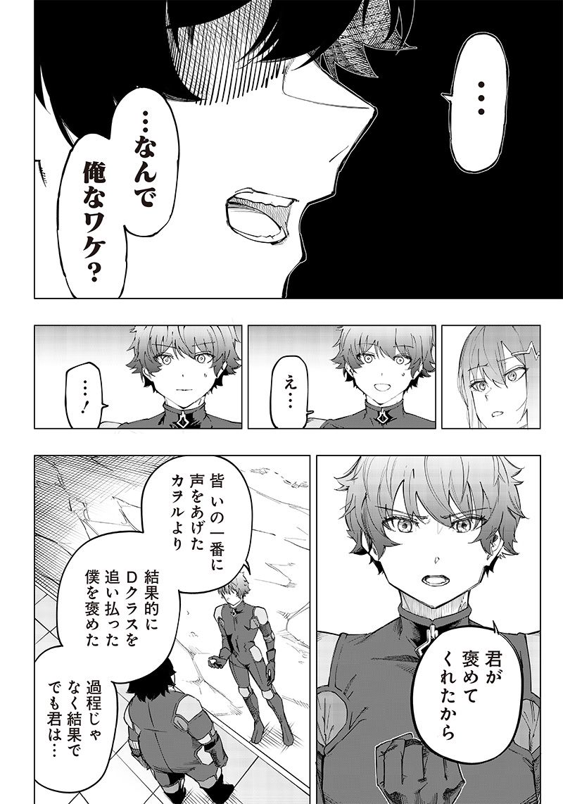 ページ 32 — 第8話