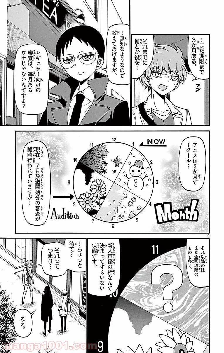 ページ 9 — 第58話
