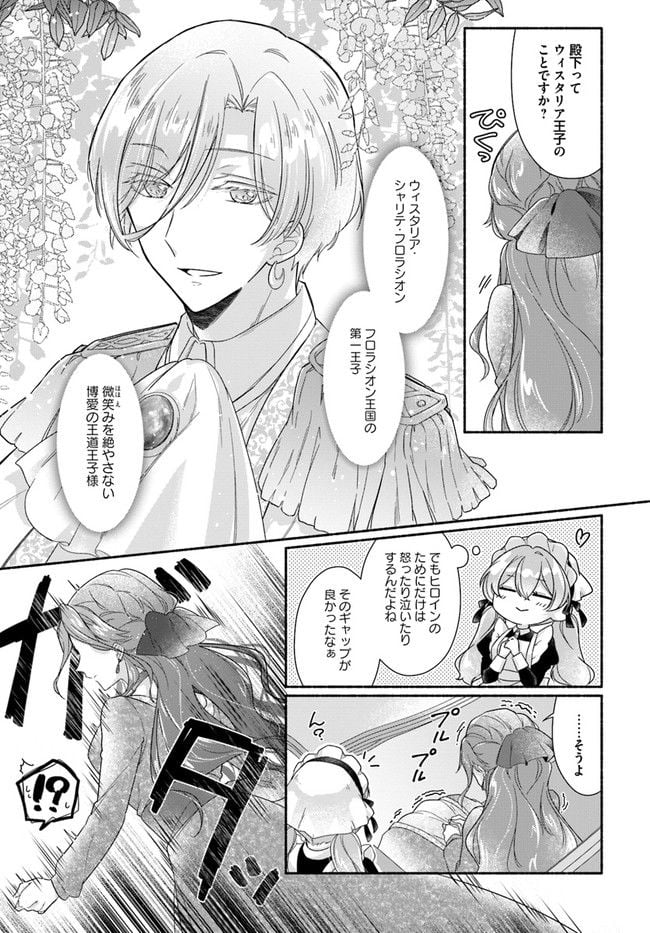 ページ 8 — 第1.2話
