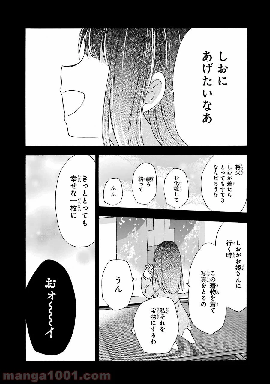 ページ 23 — 第25話