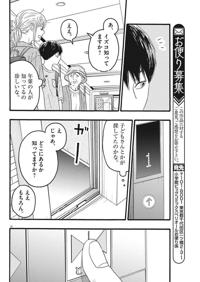 ページ 18 — 第33話