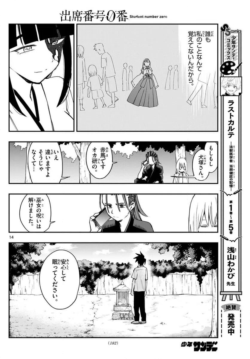 ページ 14 — 第7話