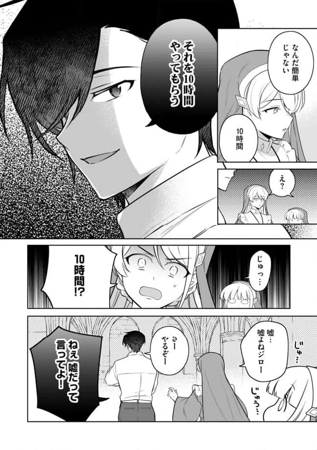 ページ 3 — 第13.2話