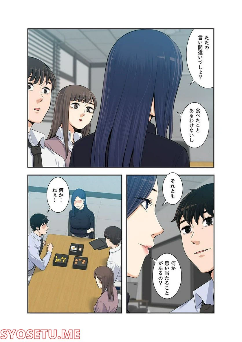 ページ 4 — 第1.6話