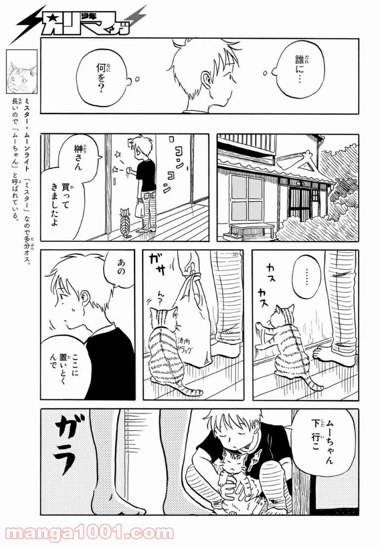 ページ 11 — 第16話