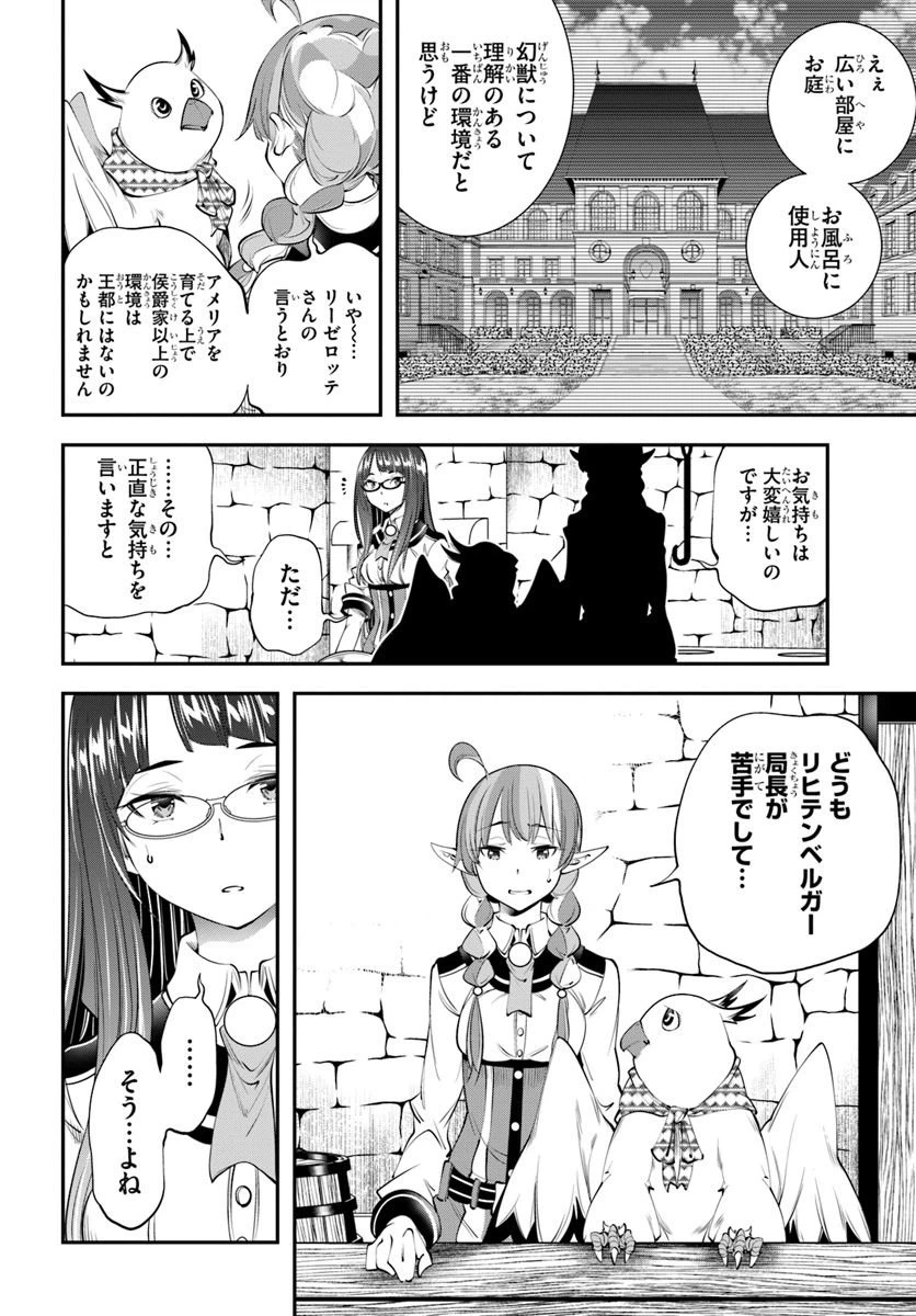 ページ 16 — 第19話