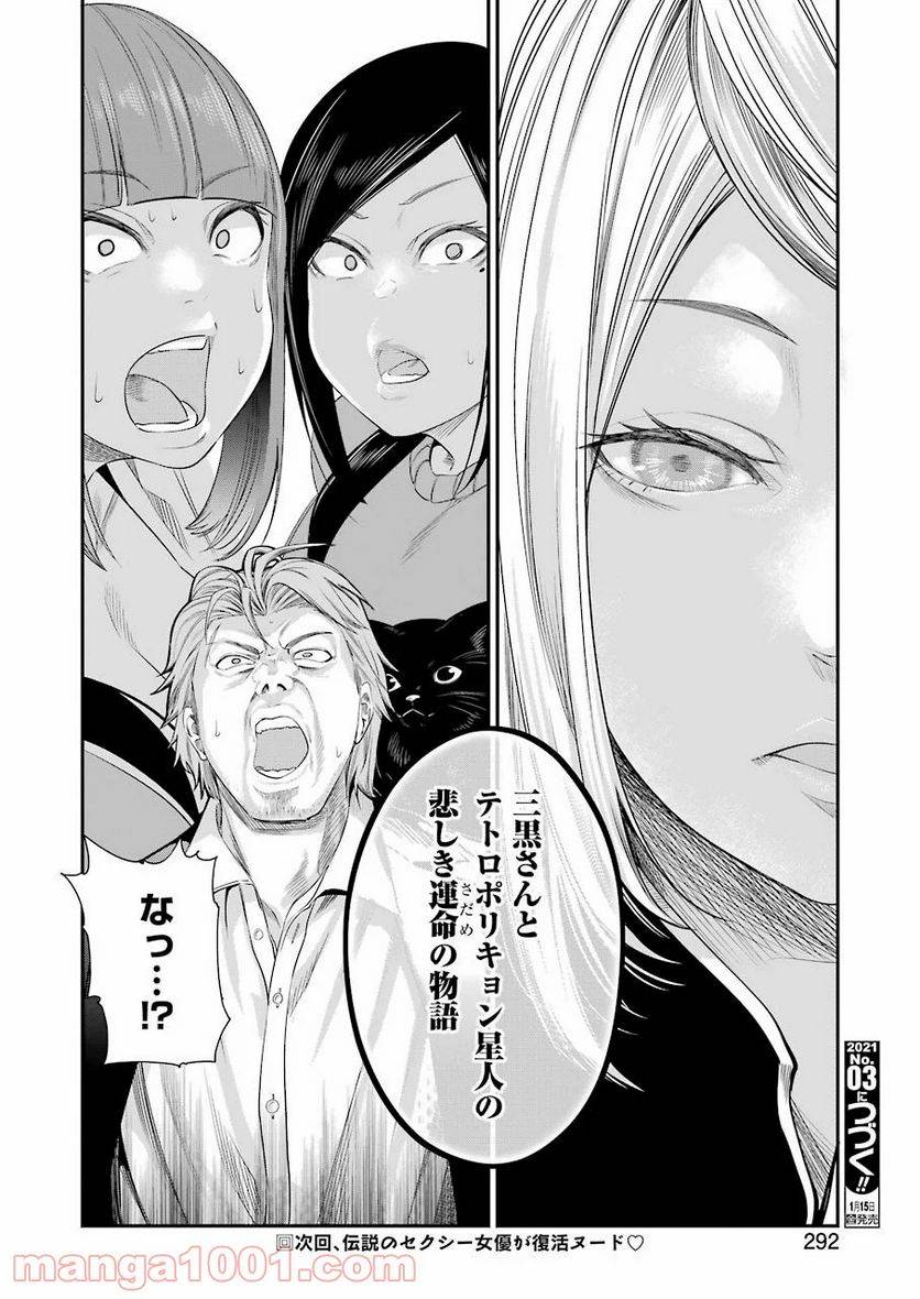 ページ 20 — 第36話