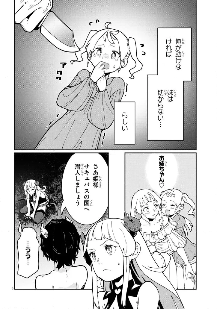 ページ 6 — 第7.1話