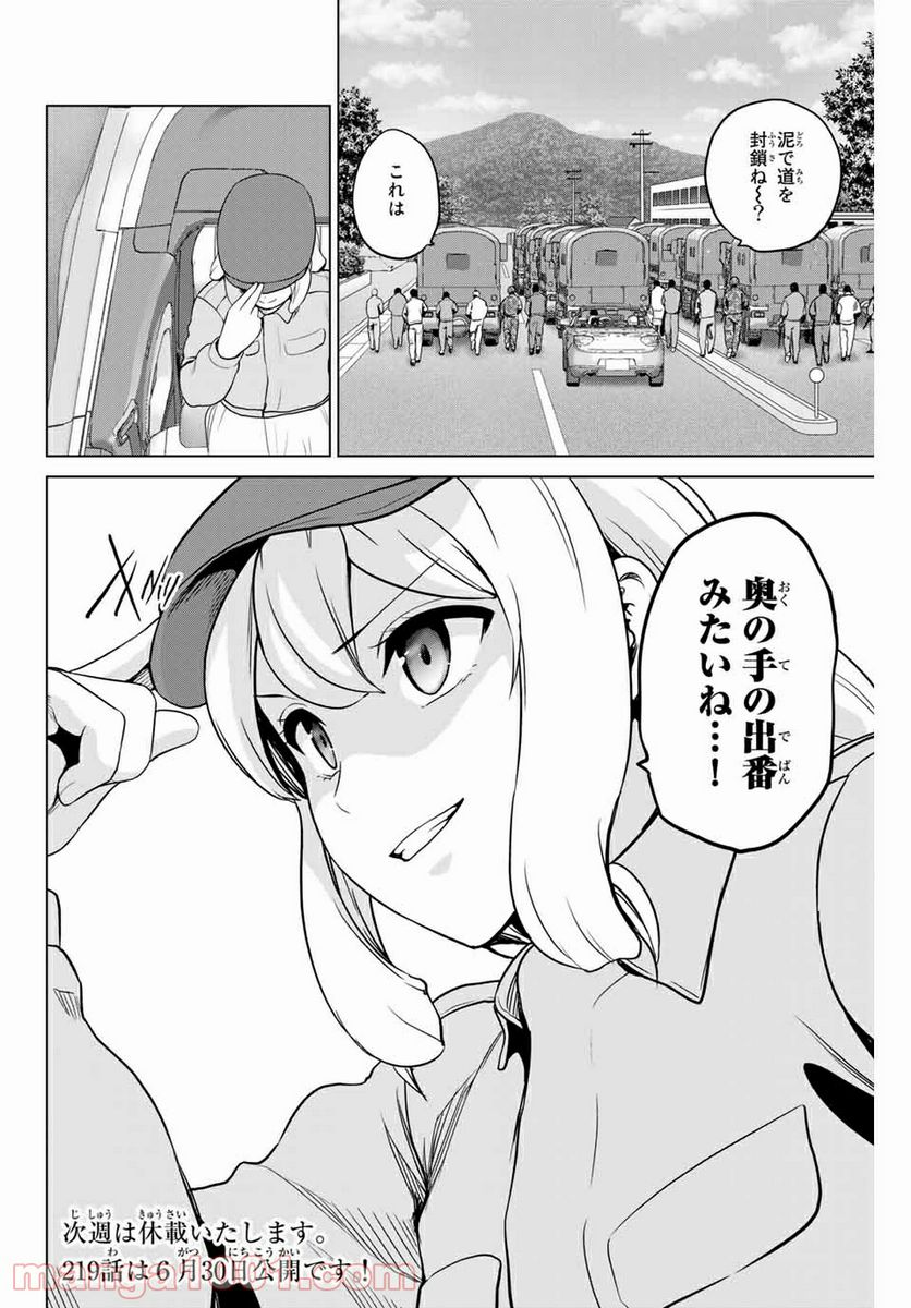 ページ 18 — 第218話