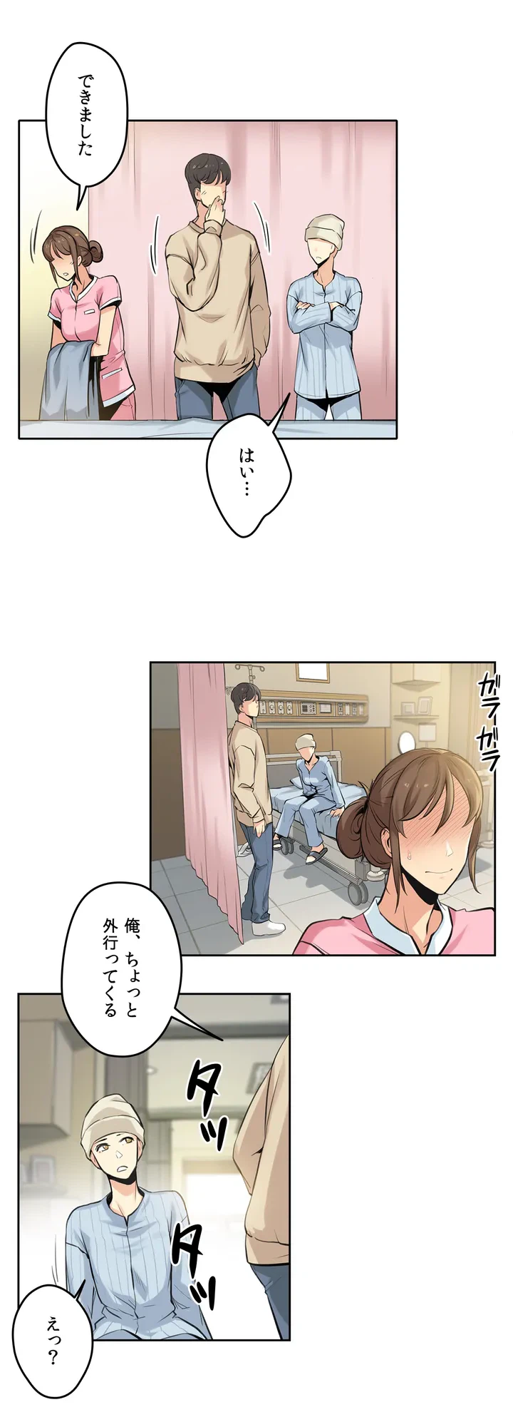 ページ 4 — 第6話