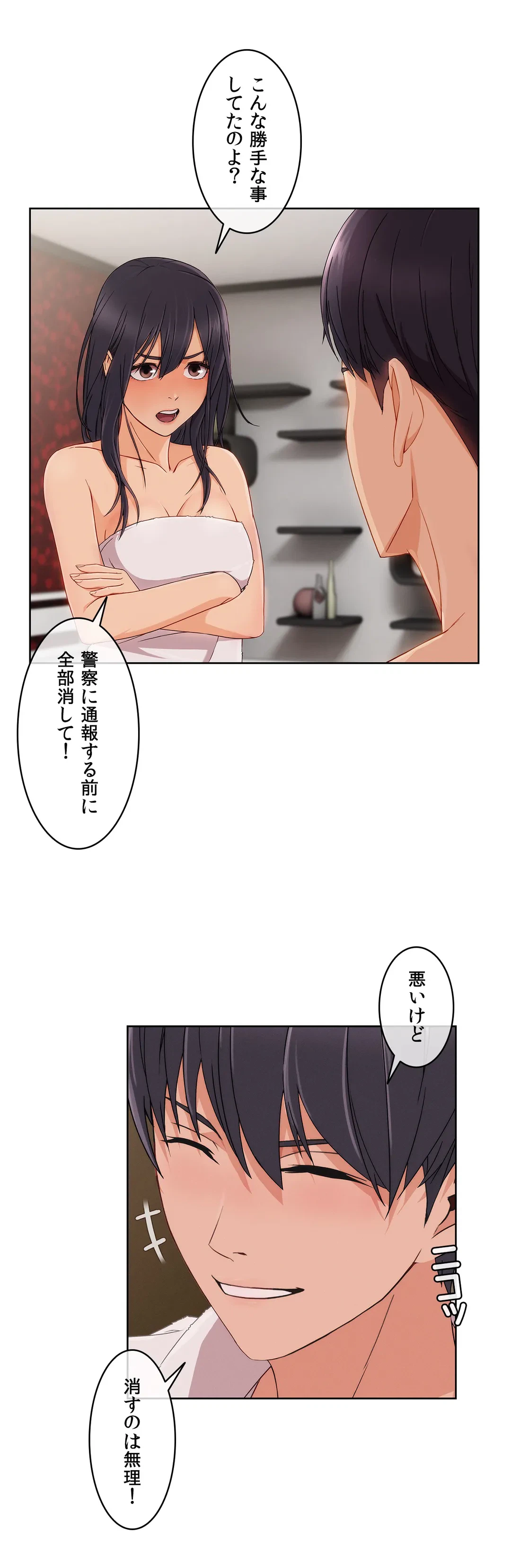 ページ 7 — 第15話