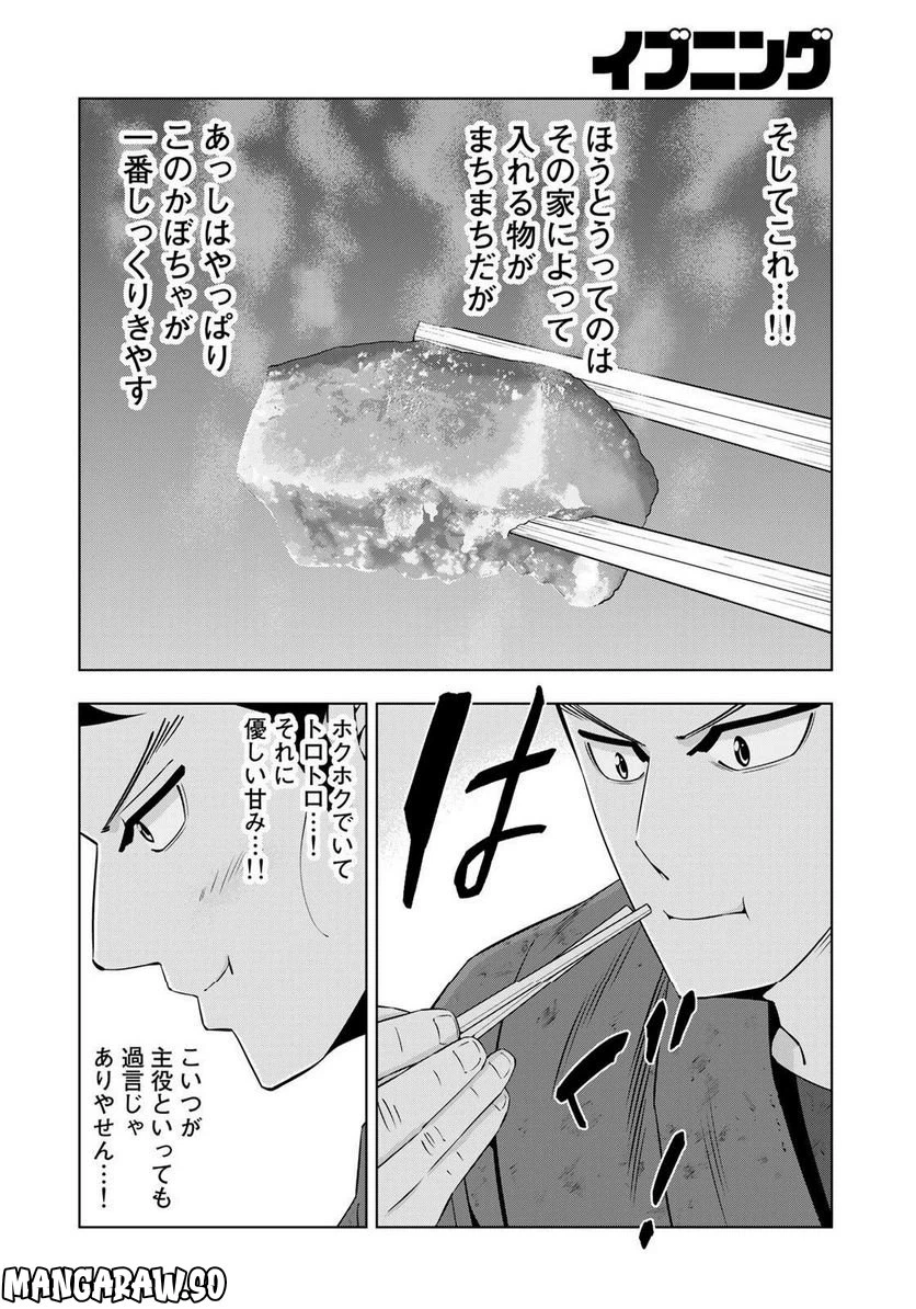 ページ 16 — 第14話