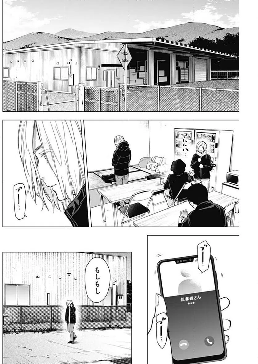 ページ 6 — 第160話